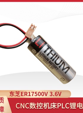 东芝3.6V锂电池ER17500V爱普生6轴本体机器人 CS1W-BAT01 PLC数控