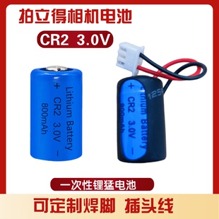 CR2 碟刹锁CR15H27带插头 3V锂电池测距仪富士拍立得相机PLC设备