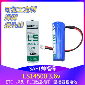 帅福得锂电池LS14500 3.6V PLC工控伺服绝对值编码器巡更器5号 AA