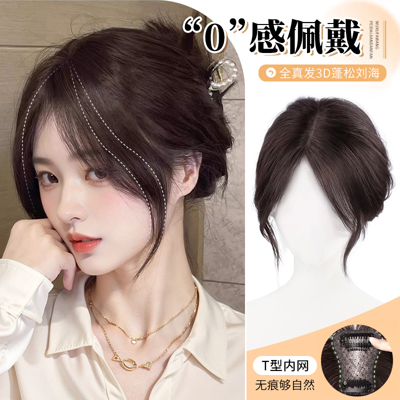 八字刘海高颅顶假发片