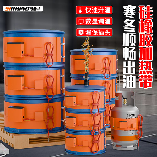 200L油桶加热带液化气罐加热工业
