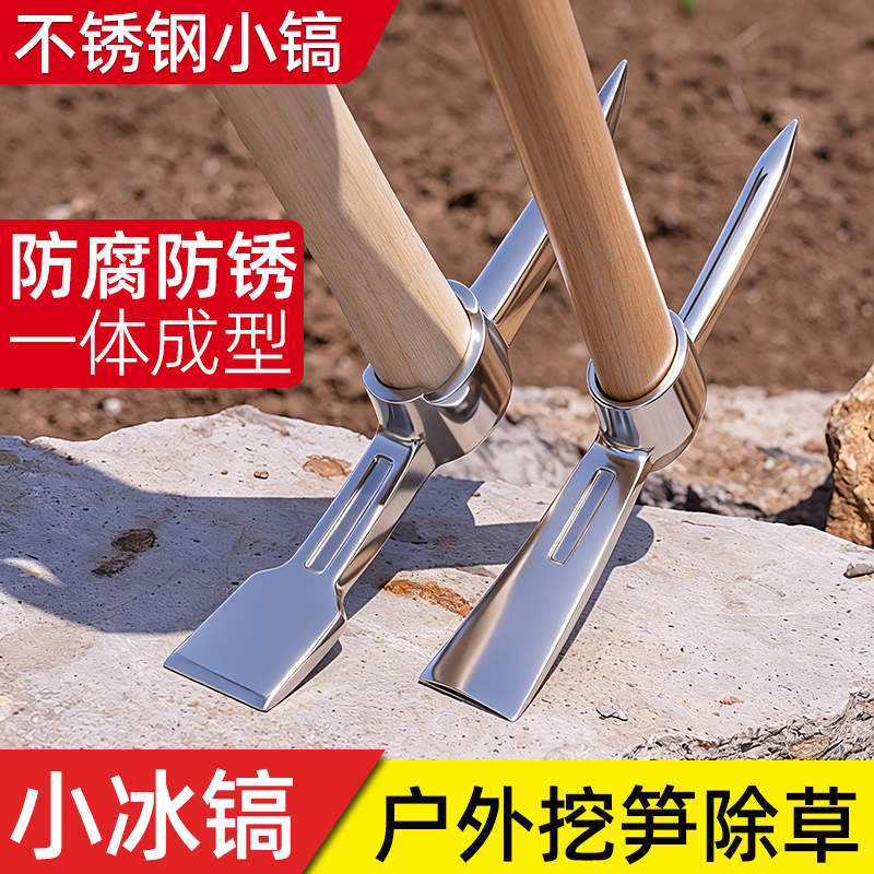 不锈钢小洋镐户外多功能镐头小洋镐锄头全钢镐挖笋神器挖桩土树根