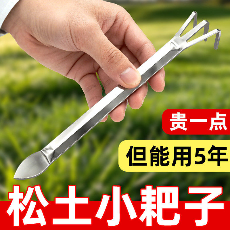 盆景专用加厚不锈钢耙土神器