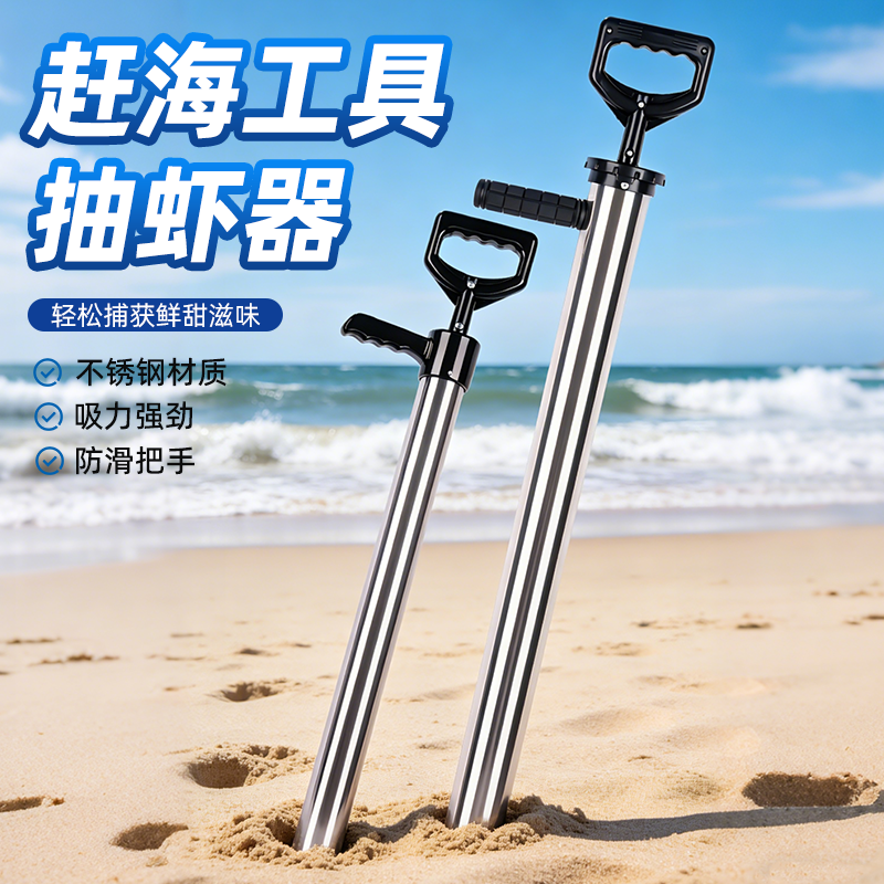 不锈钢抽虾器儿童赶海神器抓皮皮虾抽筒抓海肠蛏子泸沽虾赶海常备