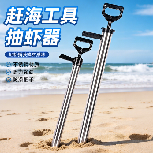 不锈钢抽虾器儿童赶海神器