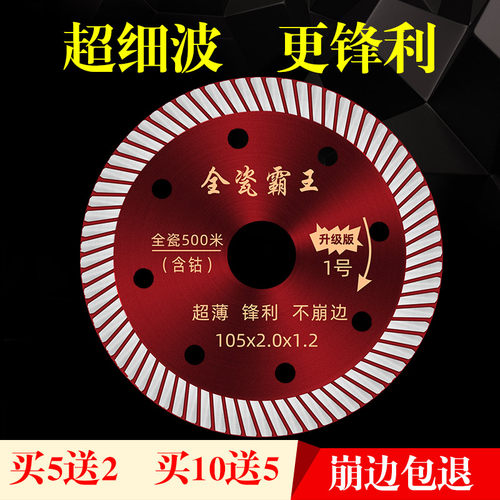 瓷砖切割片云石角磨机刀片陶瓷玻化砖干切超薄金刚石无齿锯片