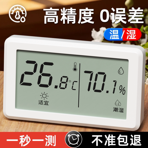 温湿度计室内家用精准高精度