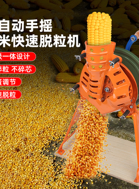 新款手摇玉米机器脱粒机家用小型脱玉米粒神器刨粒器剥离器农机