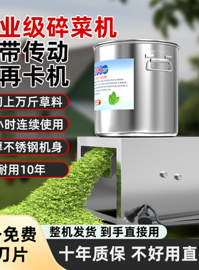 不锈钢碎菜机家用商用养殖喂鸡多功能碎草机蔬菜切碎机饲料粉碎机