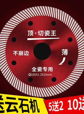 瓷砖切割片玻化砖超薄干切专用陶瓷无齿混凝土开槽金刚石锯片割机