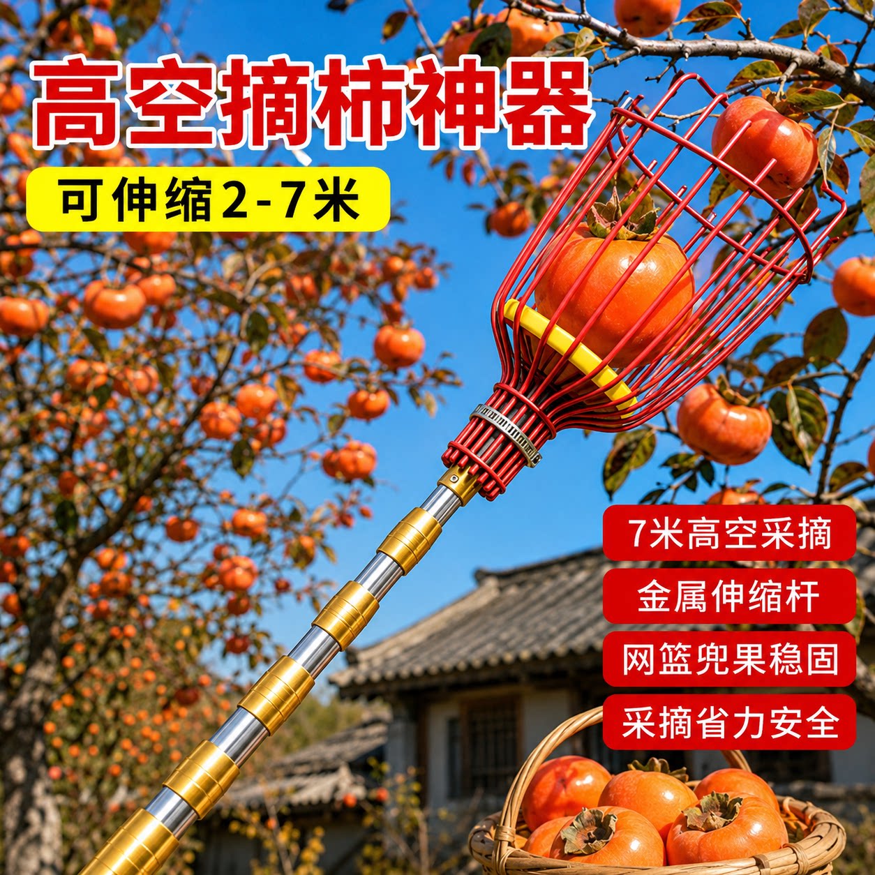新款摘柿子神器伸缩杆摘果神器