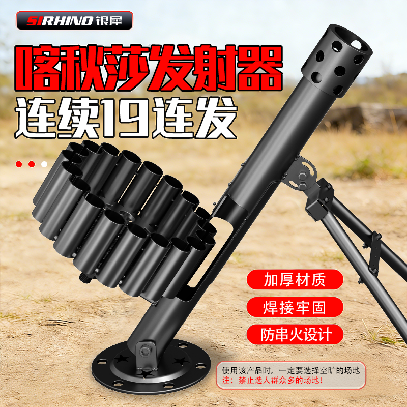 银犀19连发二脚踢发射器券后61.8元