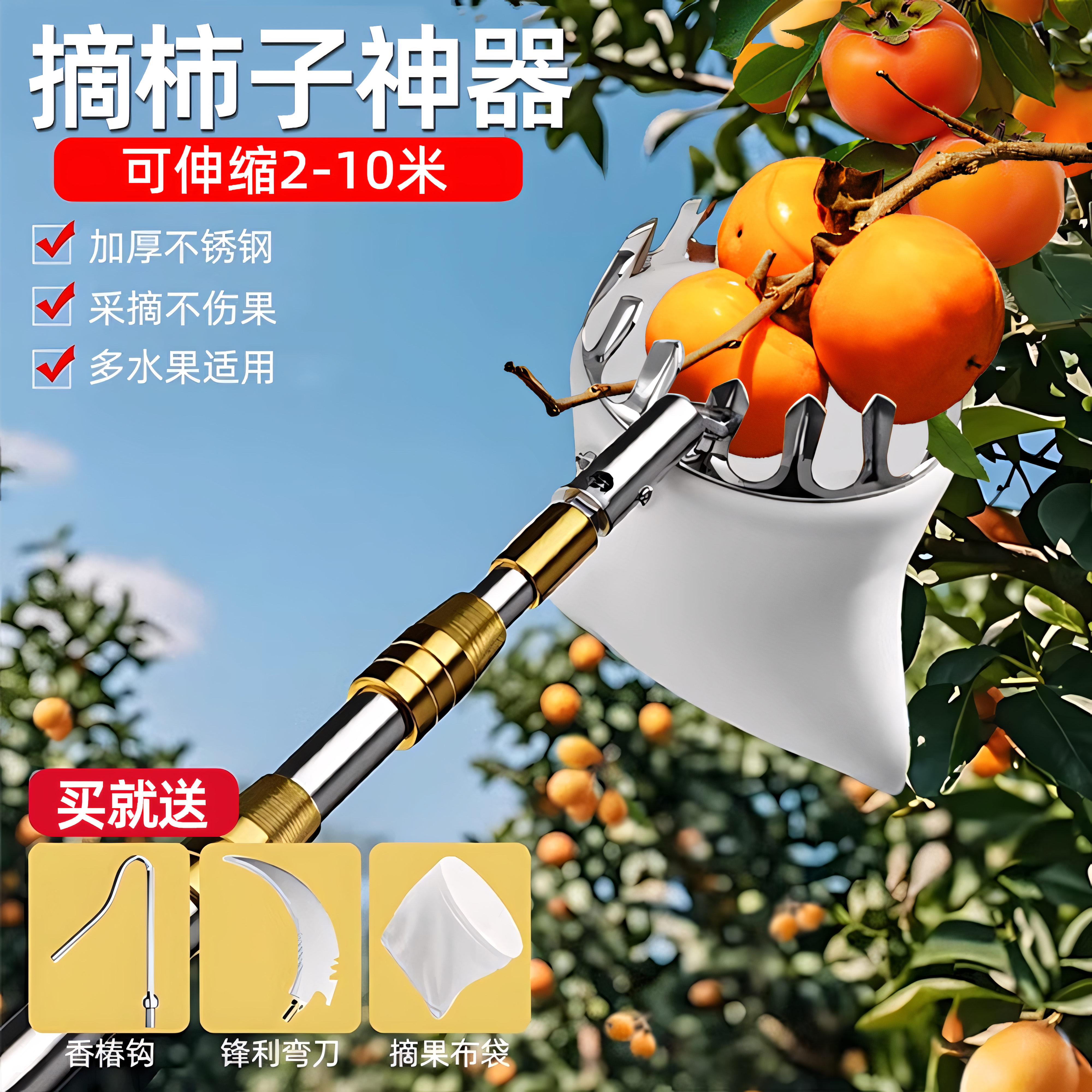 摘柿子神器不锈钢伸缩杆