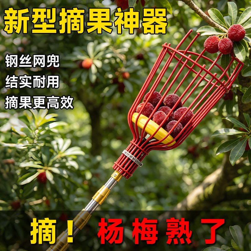 摘杨梅神器伸缩杆杨梅采摘神器