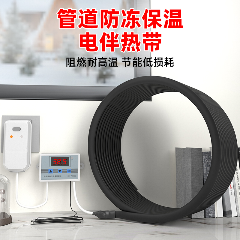 【纯铜材质】新款温控电伴热带