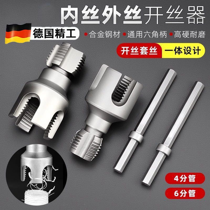 内外一体开丝器内外水管套丝器