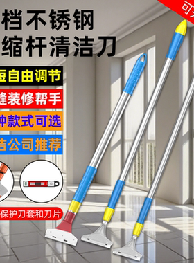 铲刀伸缩不锈钢清洁刀铲玻璃胶地板瓷砖美缝刀墙皮加长柄保洁工具