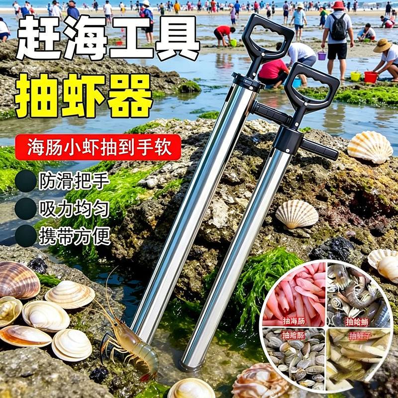 不锈钢抽虾器赶海工具抓皮皮虾抽筒抓海肠蛏子泸沽虾赶海必备神器