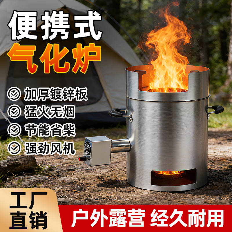 新型柴火气化炉无烟加厚家用户外烧木柴便携式炉具鼓风机野外碳炉