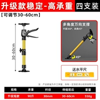Модернизированная модель — высокая несущая способность [регулируемая высота 30–60 см], четыре предмета (поставляется с уровнем)