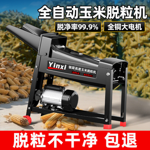 家用小型全自动剥玉米电动打苞米包谷一体脱粒机器 玉米脱粒机新款