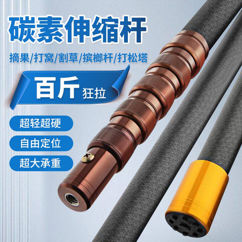超硬碳素杆万能高空摘果
