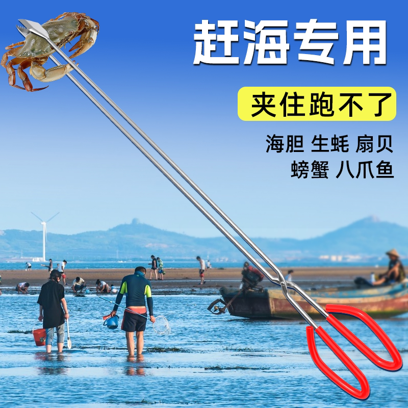 不锈钢加长防滑赶海夹