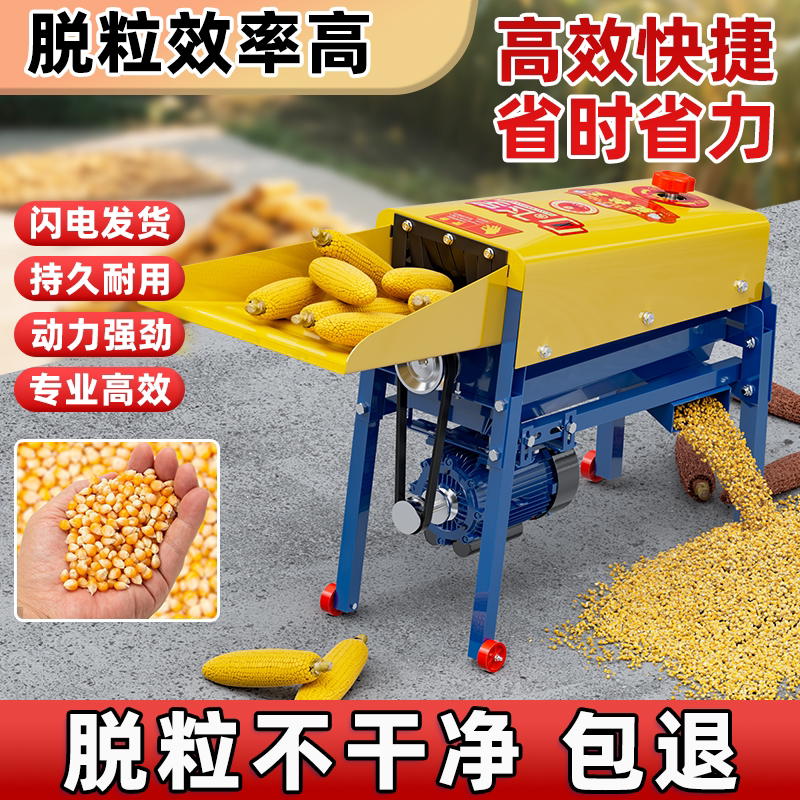 电动家用小型全自动玉米脱粒机