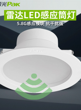 三雄极光感应筒灯星韵嵌入式led人体红外雷达感应灯玄关过道照明