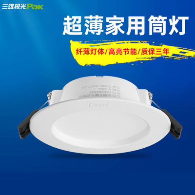 正品批发三雄极光筒灯星韵防眩