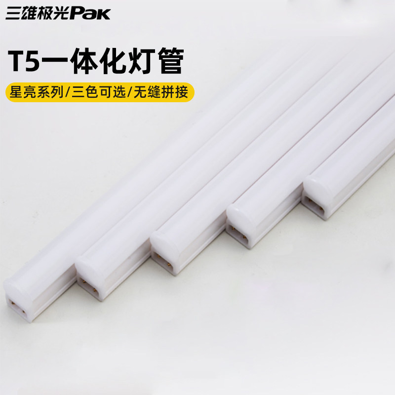 三雄极光led一体灯管t5灯管1.2米二孔无影暖白日光灯带暗槽无闪频 - 实物图