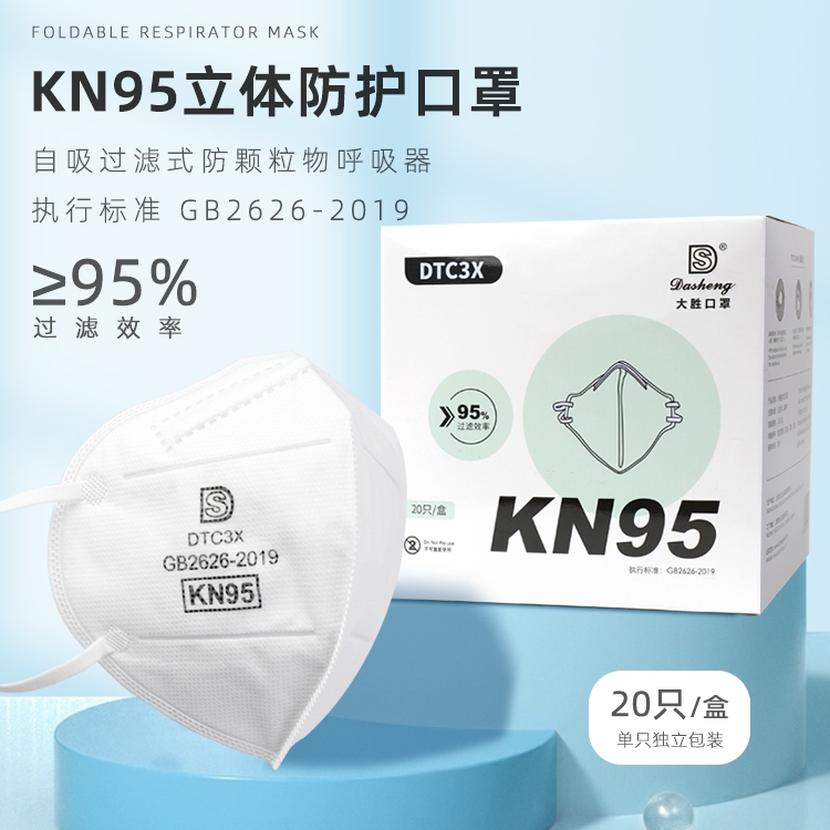 大胜3d立体一次性KN95口罩高颜值