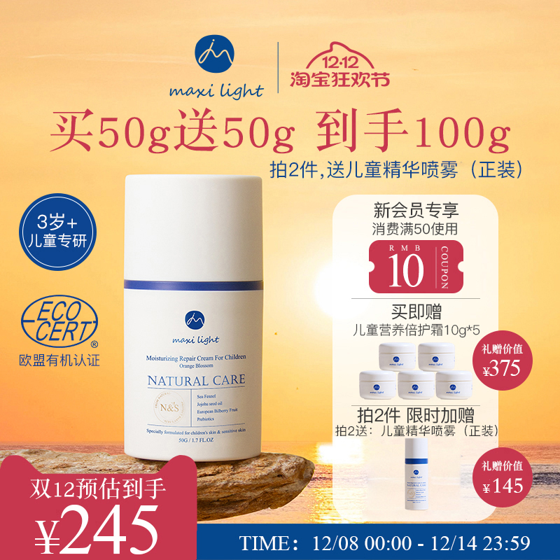 Maxilight水润保湿儿童面霜50g