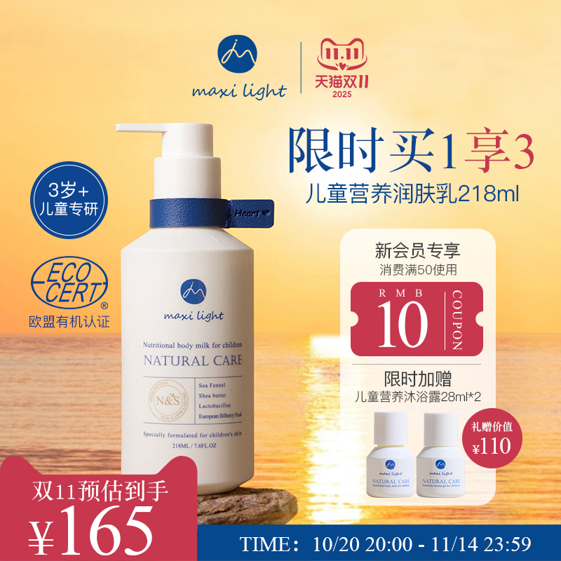 英国奇麦思儿童润肤乳218ml