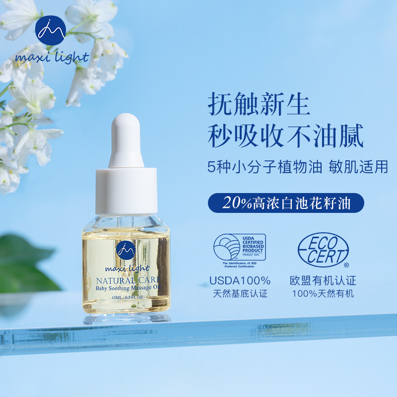 Maxilight奇麦思婴儿抚触油新生专用保湿按摩油秋冬滋润保湿,婴童洗护,按摩油,淘宝优惠券,粉丝福利购,淘宝优惠卷