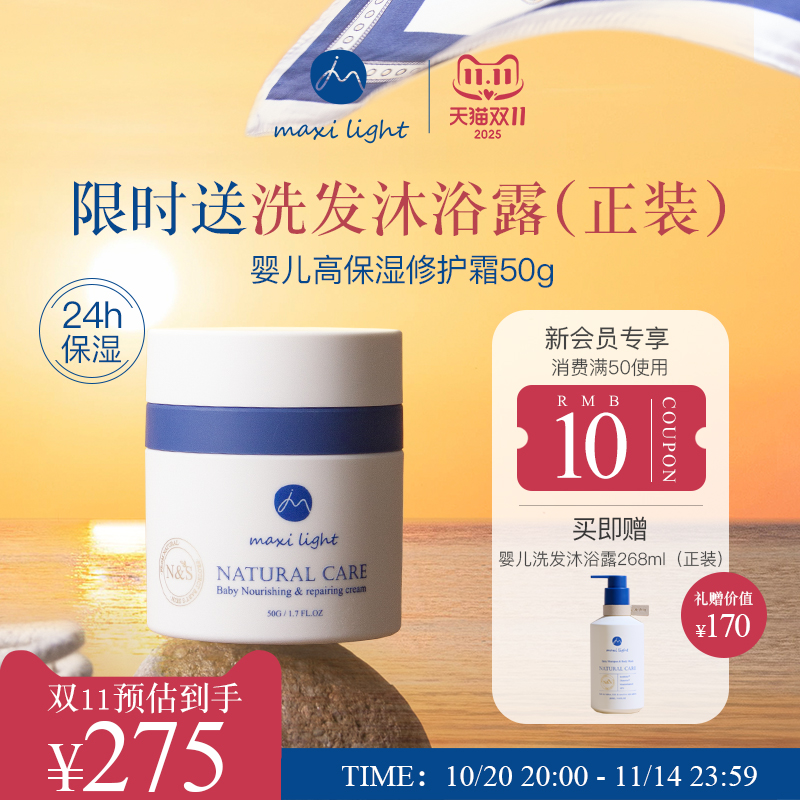 【双11抢购】英国Maxilight奇麦思新生婴幼儿秋冬宝宝面霜高保湿
