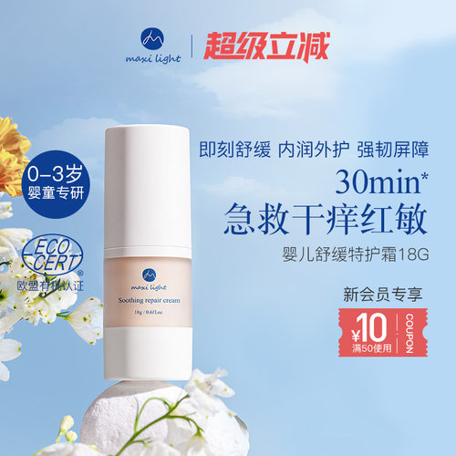 内外修护  急救干痒红敏