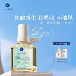 英國Maxilight奇麥思嬰兒夏天撫觸油新生專用寶寶潤膚補(bǔ)水保濕