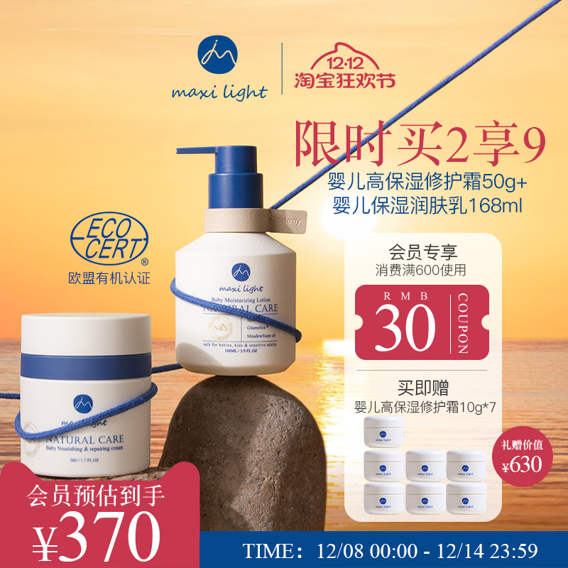 英国Maxilight奇麦思新生婴儿专用宝宝面霜高保湿滋润润肤身体乳