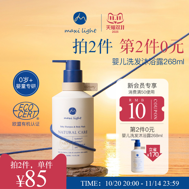 英国Maxilight奇麦思新生婴儿婴儿沐浴露洗发水二合一宝宝不刺激
