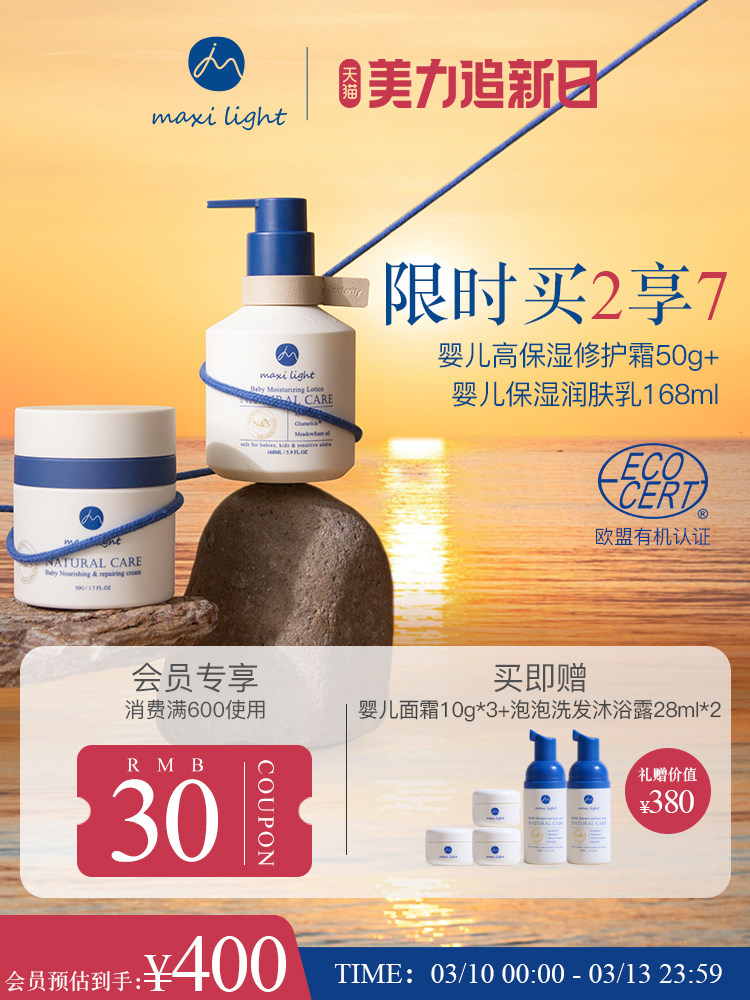 英国Maxilight奇麦思新生婴儿专用宝宝面霜高保湿滋润润肤身体乳