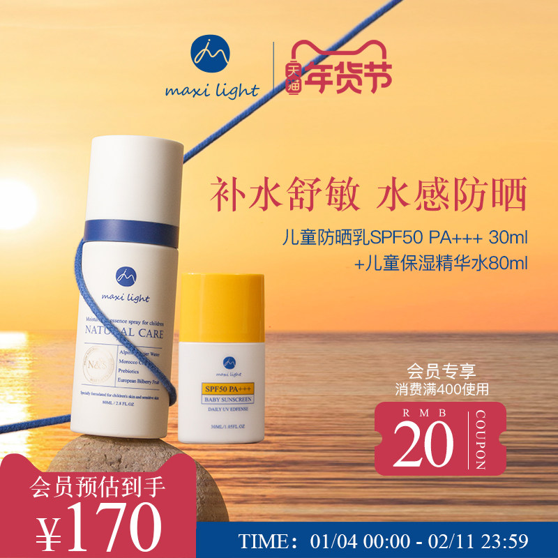 英国Maxilight奇麦思青少年防晒儿童精华补水喷雾