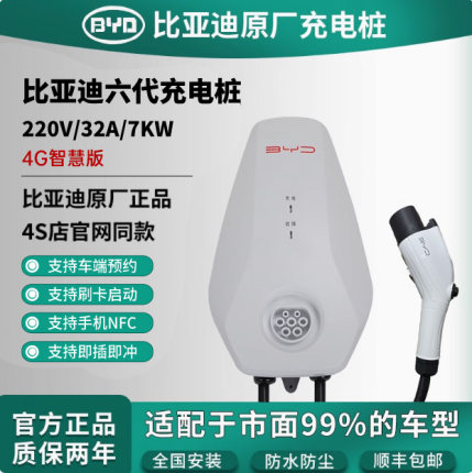 比亚迪官方正品原厂新能源汽车汉.秦.唐.宋.元海豚.家用7KW充电桩