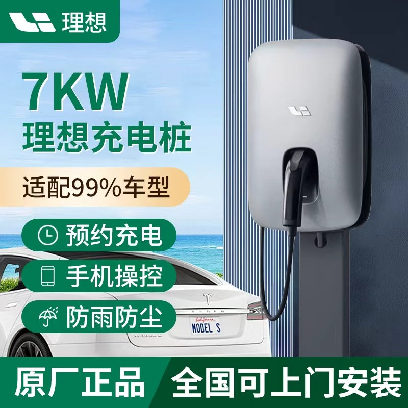 理想原厂充电桩L6L7L89/MEGA通用图片