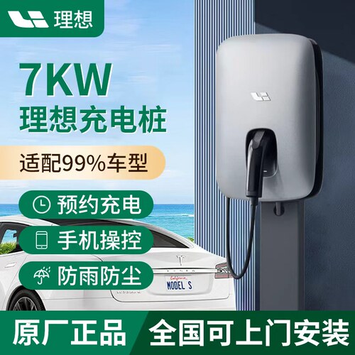 理想原厂充电桩L6L7L89/MEGA通用
