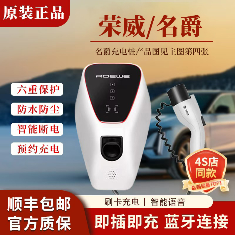荣威名爵原厂充电桩7KW电动汽车