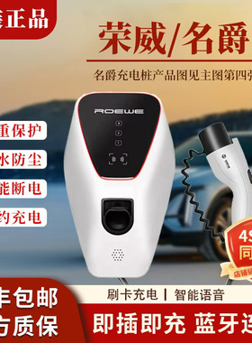 荣威名爵原厂充电桩eRx5.ei6.ei5.550.电动汽车挂壁式7kw充电桩