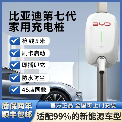 比亚迪7KW充电桩刷卡APP预约功能