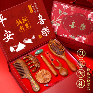 檀木养生梳子礼盒按摩梳木梳套装订婚礼物送闺蜜结婚新婚实用生日