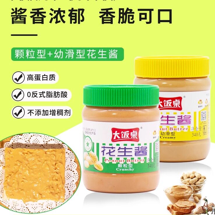 大饭桌幼滑花生酱颗粒型拌热干面酱火锅早餐涂面包酱健身轻食340g